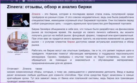 Обзор и анализ условий для совершения сделок брокера Zineera Com на сайте москва безформата ком