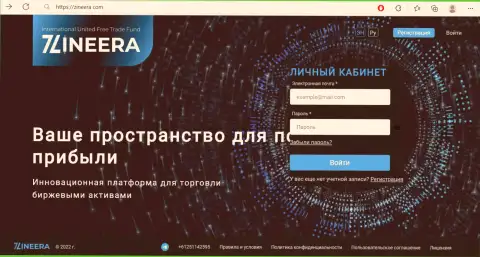 Официальный интернет-портал биржевой компании Zineera Com