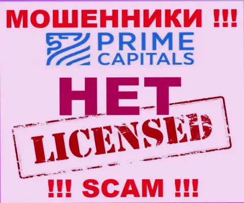 Работа жуликов Prime Capitals заключается в прикарманивании денежных вложений, поэтому они и не имеют лицензионного документа