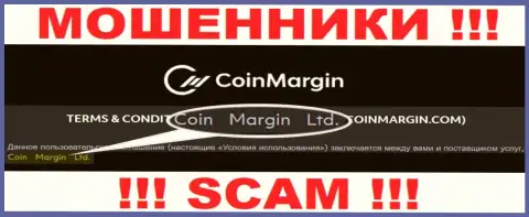 Юридическое лицо интернет-мошенников Коин Марджин - это Coin Margin Ltd