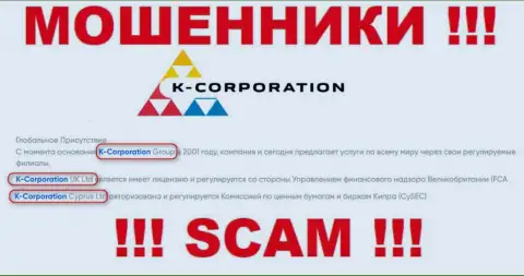 Юр. лицом, владеющим internet мошенниками К-Корпорэйшн, является K-Corporation Group