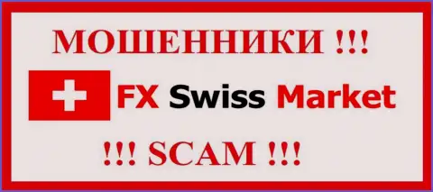 FX-SwissMarket Com - это ВОРЮГИ ! SCAM !!!