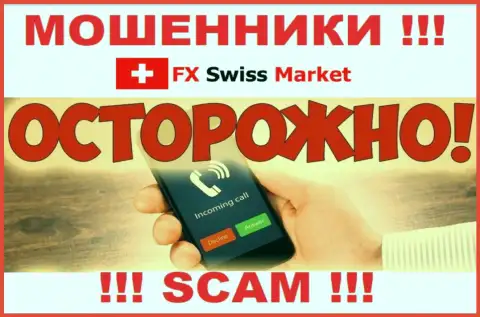 Место абонентского номера internet-обманщиков FX-SwissMarket Com в блэклисте, забейте его скорее