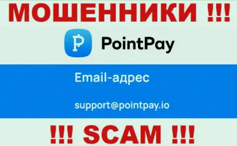 Слишком рискованно связываться с мошенниками Point Pay через их адрес электронного ящика, могут развести на финансовые средства