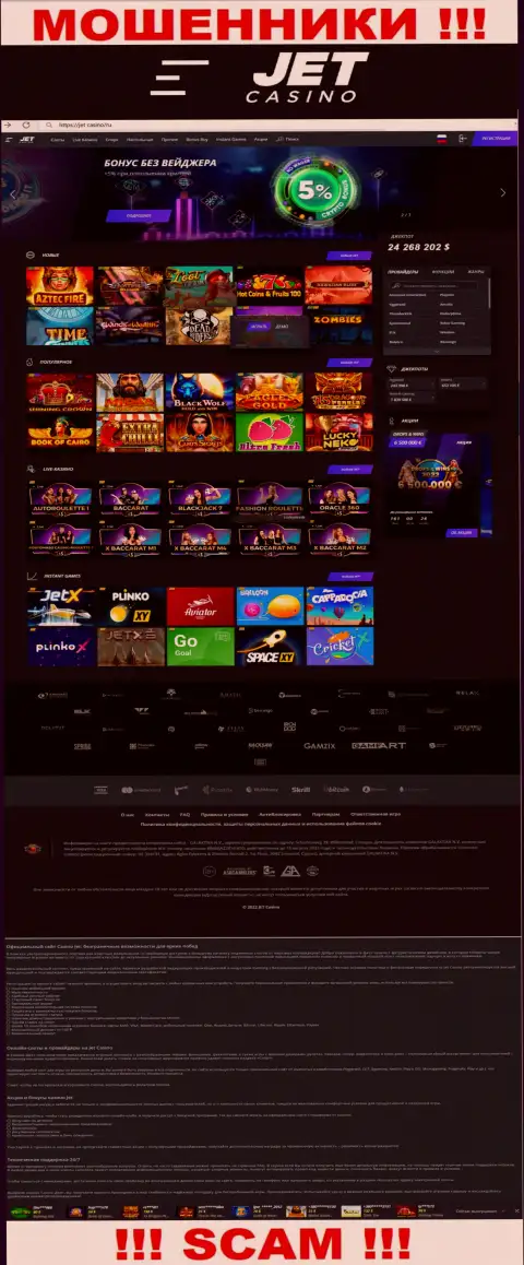 Jet Casino - это официальная онлайн страничка мошенников ГАЛАКТИКА Н.В.