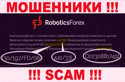 Номер лицензии РоботиксФорекс, на их интернет-сервисе, не сможет помочь уберечь Ваши депозиты от прикарманивания