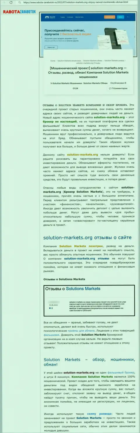 Обзор организации Solution Markets, зарекомендовавшей себя, как интернет-мошенника