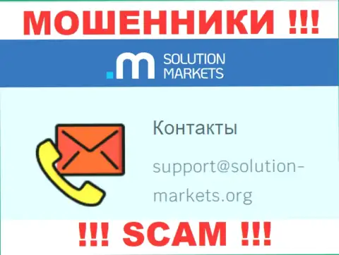 Организация Solution Markets - это МОШЕННИКИ !!! Не стоит писать к ним на e-mail !!!