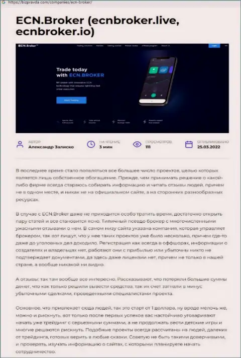 ECN Broker - РАЗВОДИЛЫ !  - объективные факты в обзоре противозаконных действий компании