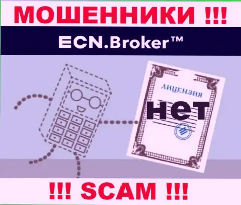 Ни на web-ресурсе ECNBroker, ни в internet сети, данных о лицензионном документе указанной конторы НЕ ПРЕДОСТАВЛЕНО