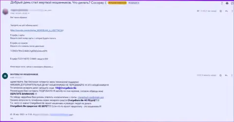 Реальный клиент остался без всех своих финансовых активов, отправив их в Коко-Пай Ком - это объективный отзыв пострадавшего