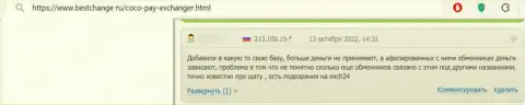 Отзыв клиента у которого вытянули все финансовые активы интернет кидалы из организации CocoPay