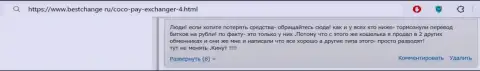 Коко Пай финансовые вложения своему клиенту возвращать не желают - отзыв жертвы