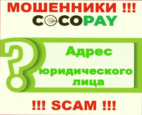 Будьте осторожны, сотрудничать c Коко Пэй не торопитесь - нет сведений об адресе компании