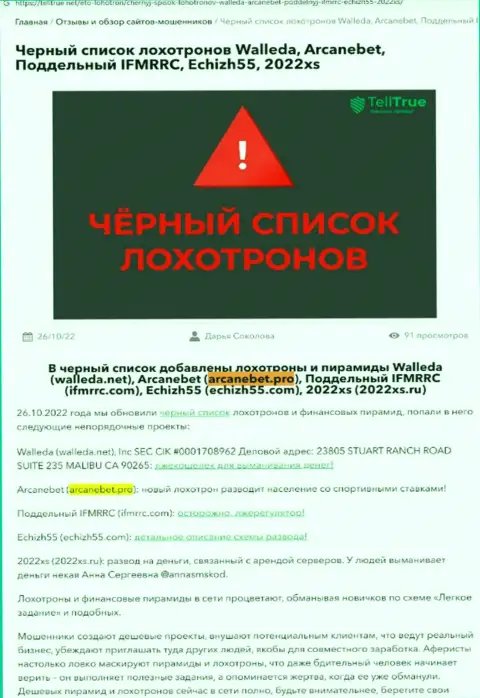 Создатель обзора АрканБет Про заявляет, как наглым образом дурачат лохов данные интернет мошенники