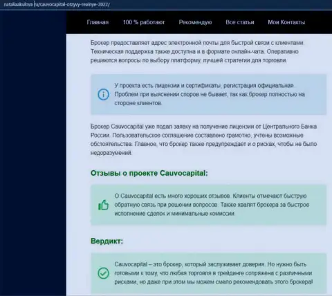 Точки зрения об условиях трейдинга Форекс-организации Cauvo Capital на сервисе nataliaakulova ru