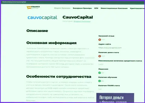 Обзорная статья об дилинговой компании Cauvo Capital на сайте financeotzyvy com