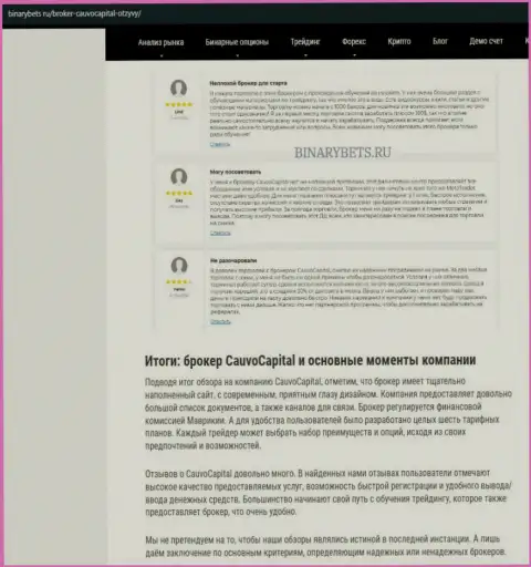Дилинговая компания CauvoCapital найдена в информационном материале на онлайн-ресурсе BinaryBets Ru