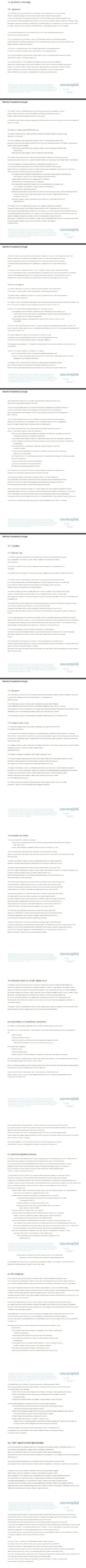 Часть третья пользовательского соглашения форекс-дилинговой компании Cauvo Capital