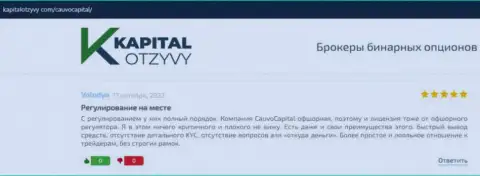 Дилинговый центр CauvoCapital Com был описан в отзывах на сайте KapitalOtzyvy Com