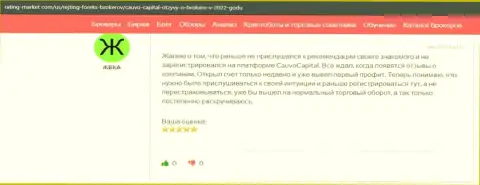 Биржевые игроки представили своё мнение об брокерской организации CauvoCapital на сайте рейтинг маркет ком