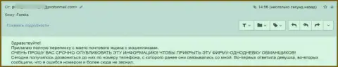 Отзыв потерпевшего, который лично прочувствовал, как же ловко грабят интернет мошенники Фибо Групп