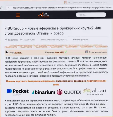 ОСТОРОЖНО !!! FiboGroup ОБВОРОВЫВАЮТ ДО ПОСЛЕДНЕЙ КОПЕЙКИ КЛИЕНТОВ это обзор мошеннических комбинаций конторы