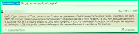 Связываться с конторой Фибо Групп довольно-таки опасно, об этом пишет в данном отзыве слитый человек