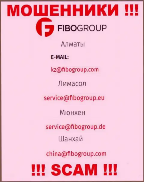 Не надо связываться с мошенниками Fibo Group через их электронный адрес, засвеченный у них на сайте - обуют