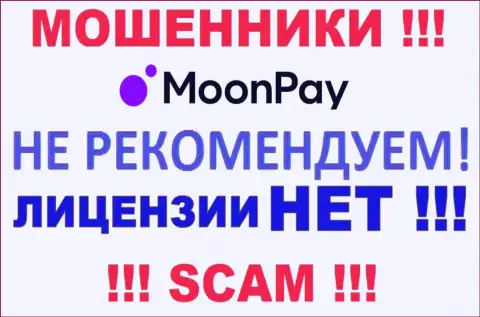 На сайте конторы Moon Pay не размещена информация о наличии лицензии, по всей видимости ее НЕТ