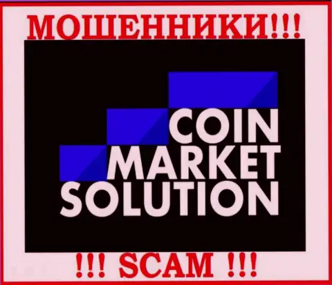 Coin Market Solutions - это SCAM !!! ЕЩЕ ОДИН ОБМАНЩИК !