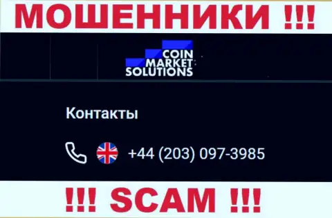 Coin Market Solutions - это МОШЕННИКИ ! Звонят к клиентам с разных номеров