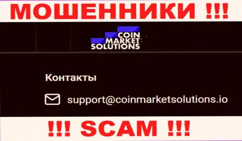 Очень опасно контактировать с Coin Market Solutions, даже посредством их адреса электронного ящика, т.к. они мошенники