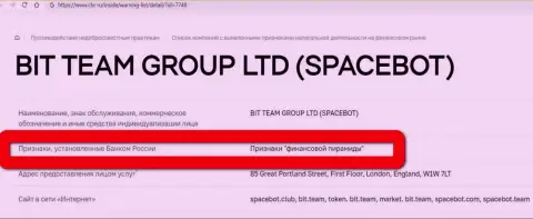 Бит Тим (Space Bot Ltd) были признаны Центральным Банком РФ финансовой пирамидой