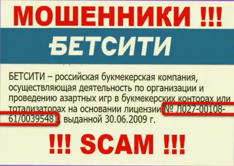 Вот этот номер лицензии приведен на сайте мошенников Общество с ограниченной ответственностью Фортуна