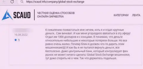 Global Stock Exchange - это интернет кидалы, плохой отзыв, не угодите к ним в ловушку