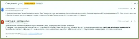 Жалоба в отношении Пхемекс !!! Не стоит рисковать своими кровно нажитыми