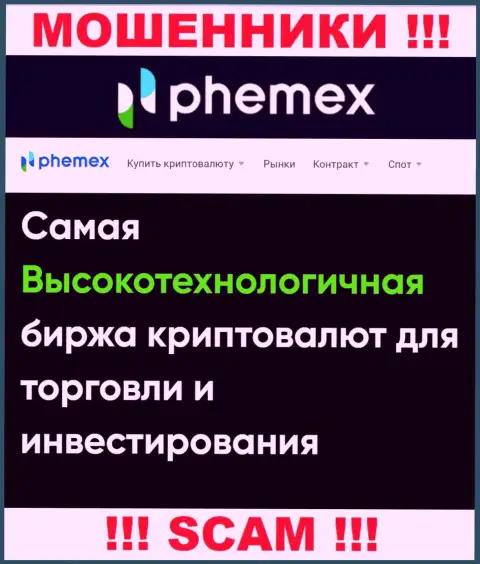 Что касательно направления деятельности Пхемекс Лимитед (Крипто торговля) - это очевидно разводняк