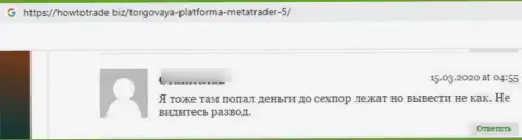 Осторожно при выборе конторы для вложений, MetaTrader5 Com обходите десятой дорогой (отзыв)