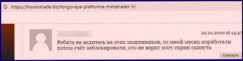 Не рискуйте денежными активами, перечисляя их в организацию МТ5 (отзыв)