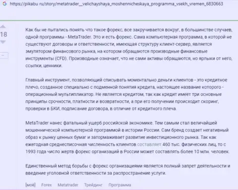 МТ5 денежные активы не отдает обратно, так что стараться не надо (обзор мошенничества)