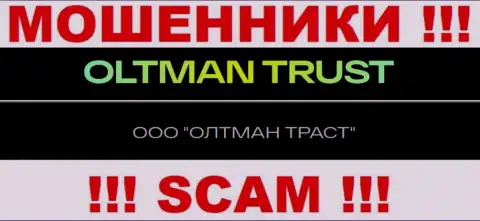 ООО ОЛТМАН ТРАСТ - это контора, управляющая internet-мошенниками OltmanTrust