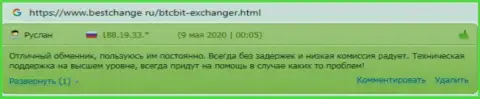 Условия обмена в организации БТК Бит интересные - отзывы пользователей на сайте bestchange ru