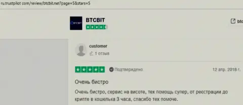 Отзывы пользователей услуг online обменника BTCBit о оперативности вывода средств, расположенные на сайте Трастпилот Ком