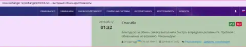 Отличная оценка качеству работы интернет обменника BTCBit в публикациях на сайте okchanger ru