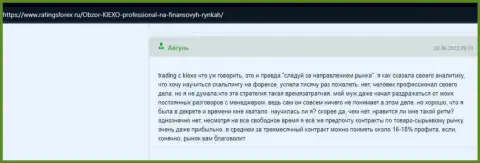 Положительная публикация об условиях совершения торговых сделок компании Kiexo Com в виде отзывов, взятых нами с интернет-сервиса RatingsForex Ru