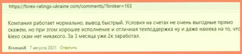 Мнение посетителей глобальной сети internet о условиях трейдинга организации KIEXO LLC на сайте Forex Ratings Ukraine Com