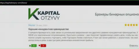 Положительные отзывы трейдеров организации KIEXO о его условиях совершения сделок, выставленные на интернет-портале KapitalOtzyvy Com