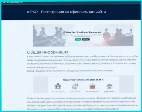Обзорный материал с инфой об дилере KIEXO, найденный на web-сервисе КиексоАзурВебСайтес Нет