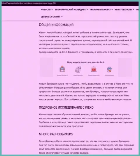 Общая информация о компании Киексо, выложенная на веб-портале WibeStBroker Com